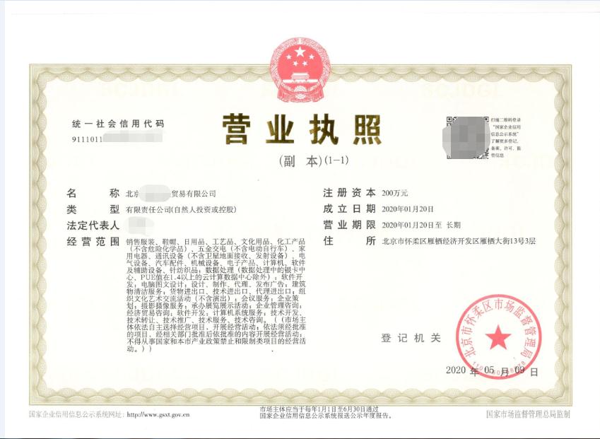 公司變更案例：我公司受北京xx貿易有限公司委托公司變更業