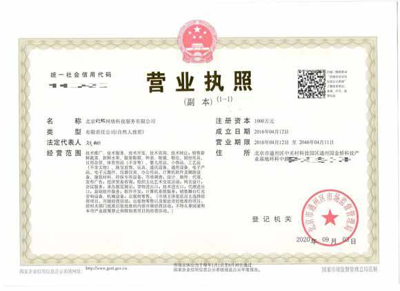 公司變更案例;2020年8月16日北京xxxx服務有限公司完成(執(zhí)照轉讓變更)