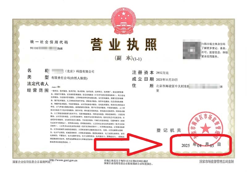 企行財稅2025年4月3日北京公司變更案例：3天完成海淀區公司法人變更，客戶急單無憂辦理實錄