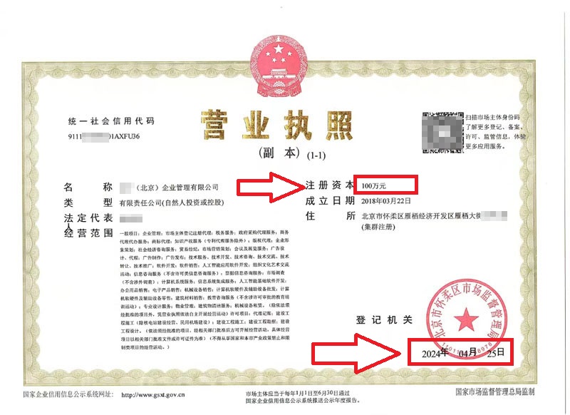 北京公司減資案例：4月25日北京懷柔區公司減資案例（從500W到100W）流程