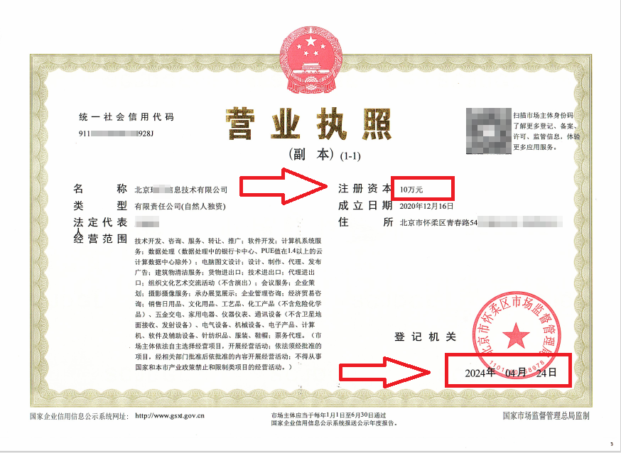 北京公司減資案例：4月24日北京懷柔區公司減資案例（從500W到10W）流程