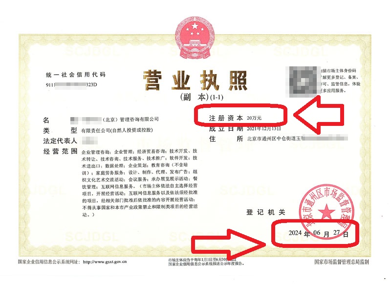 2024年6月27日企行財(cái)稅幫北京公司減資到20萬(wàn)
