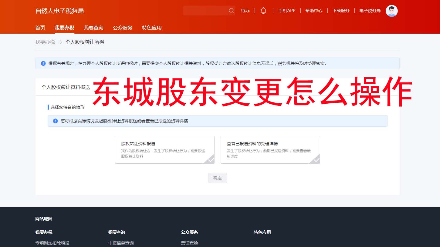 ?北京東城區(qū)股東變更全流程攻略！電子化辦理真香預(yù)警??