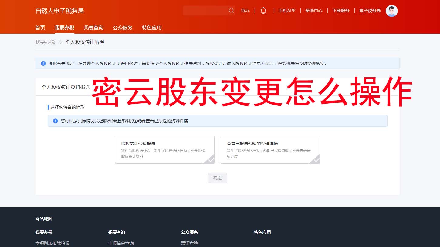 ??【北京密云區(qū)股東變更全流程攻略】全程電子化+材料清單+避坑指南??