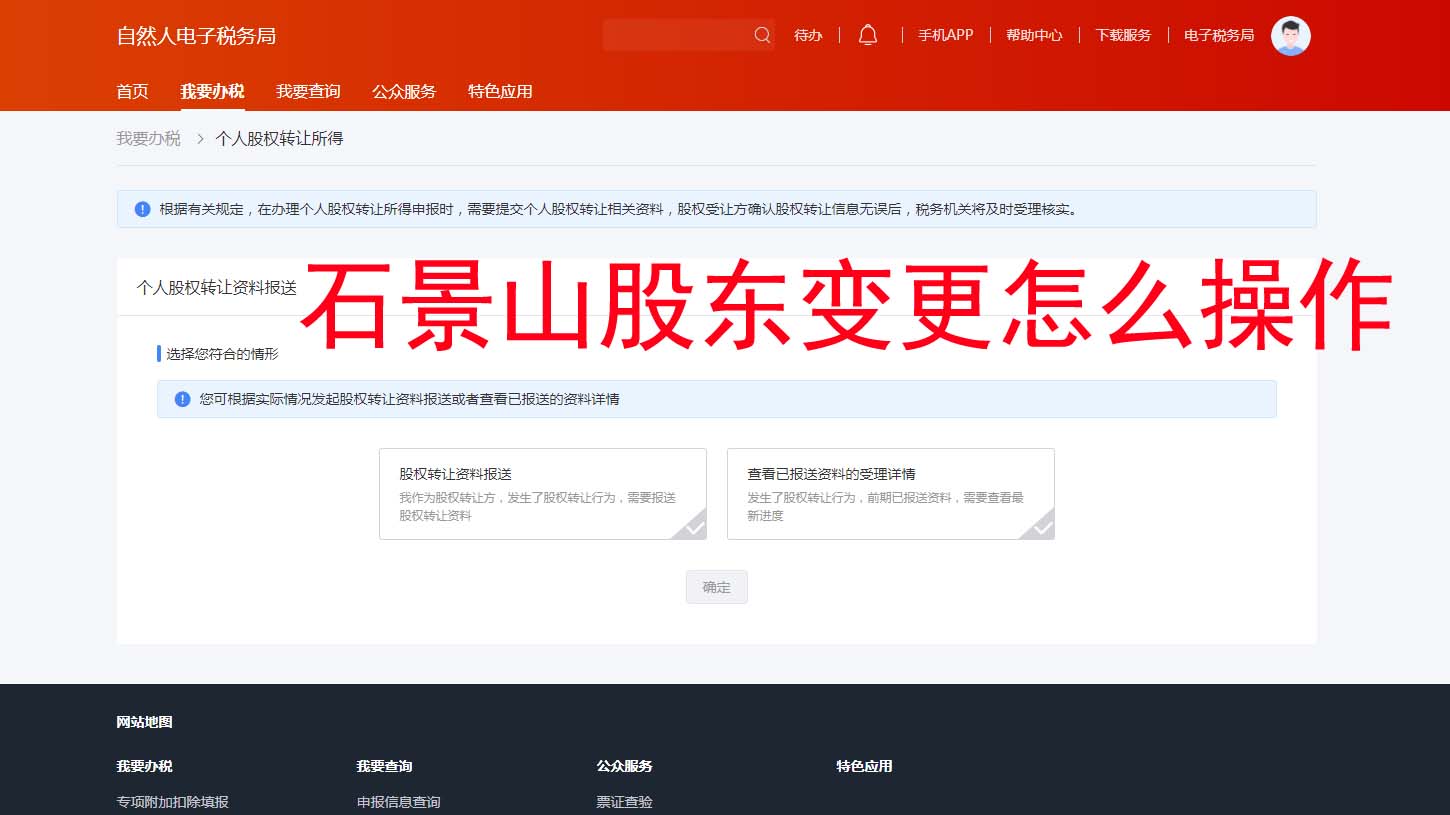 ??北京石景山股東變更全流程優(yōu)化版！任繳未實(shí)繳公司可全程網(wǎng)辦不用跑腿~記得收藏備用！?