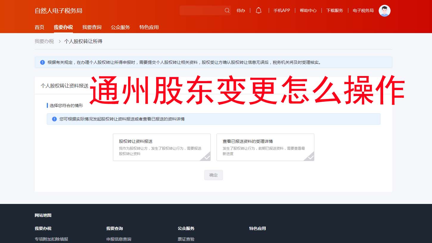 ??【北京通州區(qū)股東變更全流程】任繳公司可全程網(wǎng)辦！保姆級(jí)攻略+避坑指南??