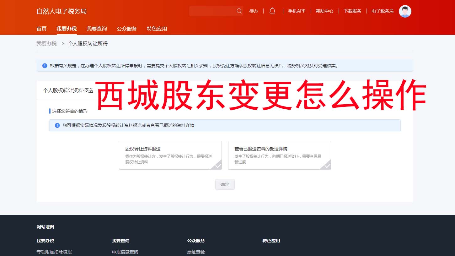 北京西城區(qū)股東變更全攻略??足不出戶線上辦理指南