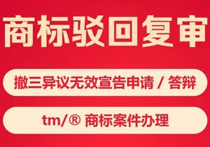 委托商標代理機構注冊商標應該注意什么問題?2025找商標代注冊必看!5大深坑不踩雷指南