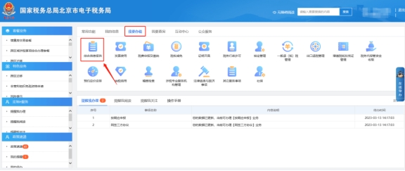 如何查詢已開發票資料匯總數據并導出?  ▍記賬報稅攻略分享