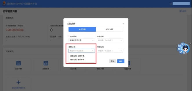 【實(shí)用】差額征稅，如何開(kāi)具數(shù)電票?