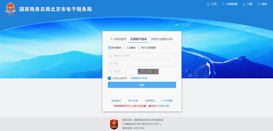 北京公司如何通過新版登錄界面登錄電子稅務局？