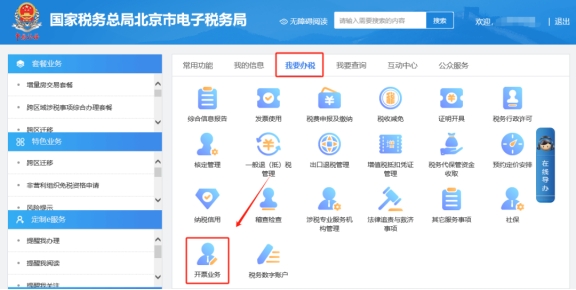 在電子稅務局上開具數電發票，立即開票界面如何賦碼?