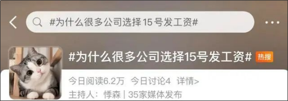 為什么很多公司選擇15號發工資?