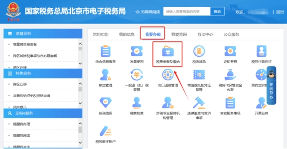 在電子稅務局上如何變更勾選認證的稅款所屬期?