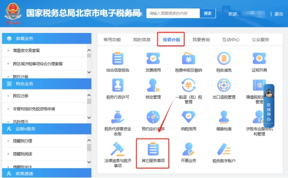 在電子稅務局上如何申請三代手續費?