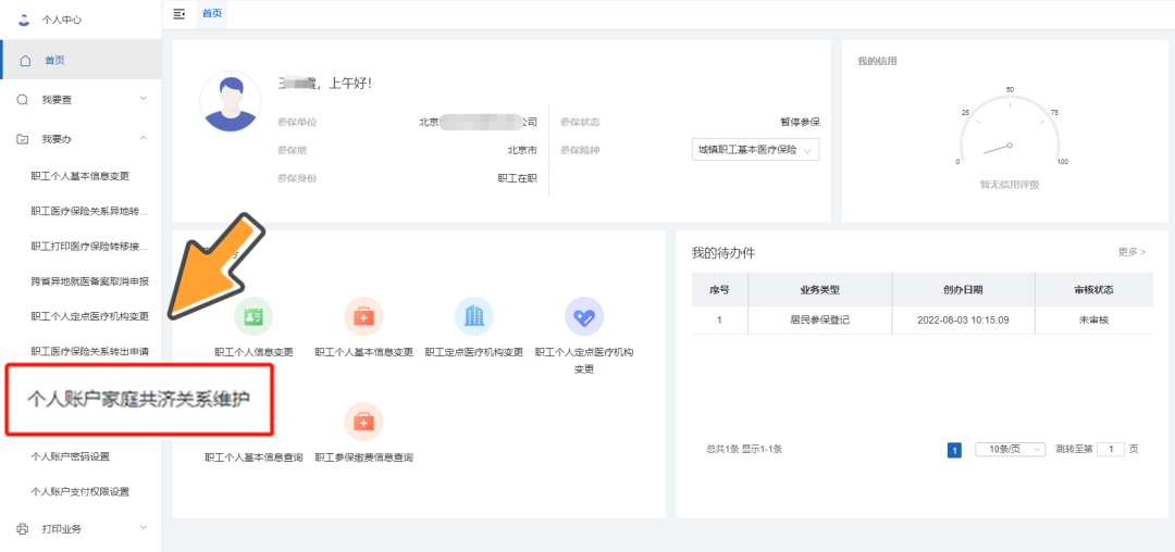 在北京，家人可以共用一個人的醫保嗎?