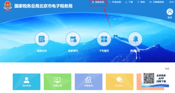 外省市企業如何在北京市電子稅務局上進行增值稅預繳申報?