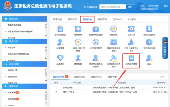在電子稅務局上提交的【被投資企業董事會股東會報告】和【個人股東權動變動報告】如何查詢提交后的結果狀態?