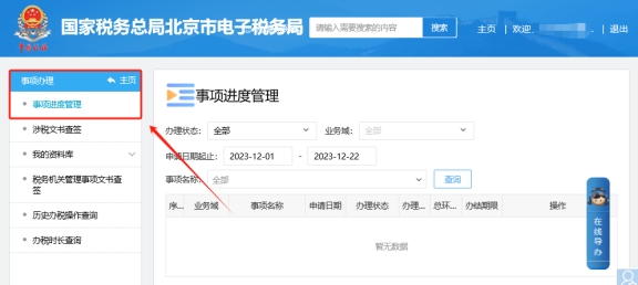 在電子稅務局上如何查看企業是否有申領過稅務UKEY?
