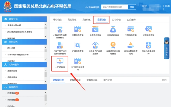 在電子稅務局上如何查看企業可用于彌補虧損的所得稅信息?