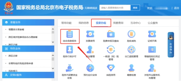在電子稅務局上如何辦理納稅人街鄉(xiāng)變更?