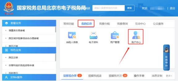 電子稅務(wù)局如何進行跨區(qū)預繳?