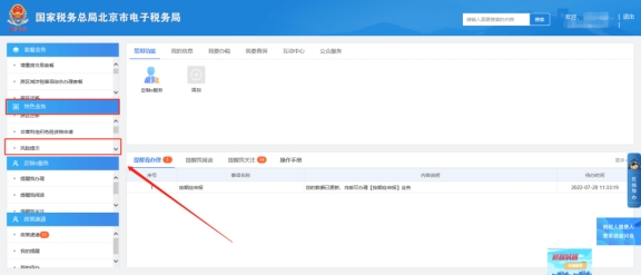 電子稅務(wù)局風(fēng)險(xiǎn)自查，提交結(jié)果反饋提示：存在未反饋的發(fā)票，請(qǐng)將所有發(fā)票反饋完成后再提交?