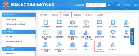 如何通過電子稅務局查詢數電票開票總額度是多少?