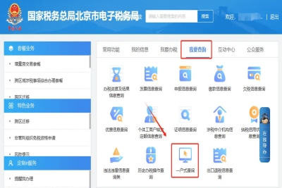 在電子稅務局上如何查詢欠稅信息?