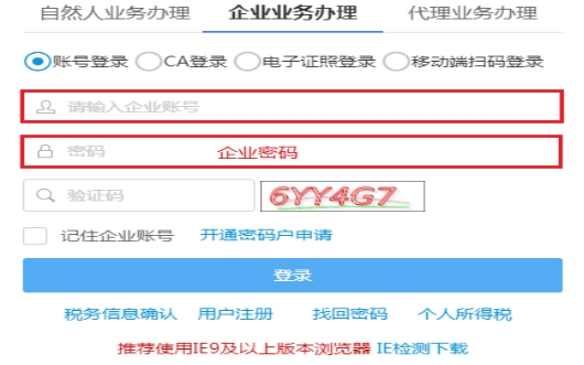 電子稅務(wù)局賬號(hào)密碼登錄變化(第一期)