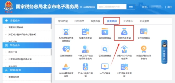 電子稅務(wù)局申請(qǐng)退稅時(shí)的稅票號(hào)碼如何查詢(xún)?