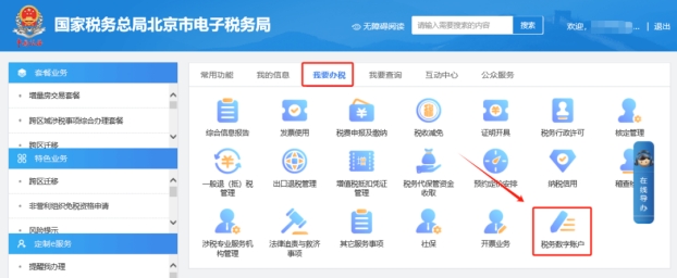 在電子稅務局上如何查詢已勾選的發票?