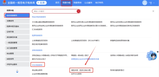 納稅人因注銷需在新電子稅局于征期前申報殘疾人就業保障金，請問如何辦理?