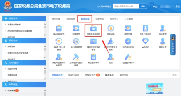 如何更正當期申報的印花稅?