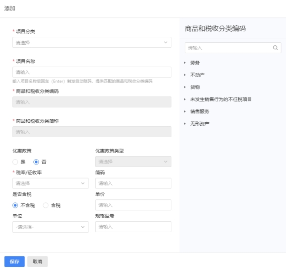 電子發(fā)票服務(wù)平臺如何進行商品和服務(wù)稅收分類編碼賦碼操作?