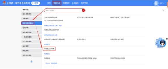 申報表填錯了，在新電子稅局如何進行更正或者作廢?