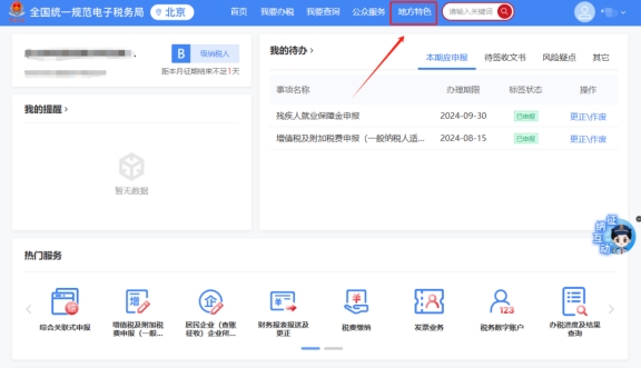 如何在新電子稅局里變更財務負責人、辦稅人員、投資方信息?