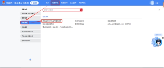新電子稅局辦理跨境應稅行為免征增值稅報告后，通過什么渠道可以查詢已做過的報告?