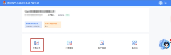在新電子稅局中，如何登錄電子發票服務平臺?發票抵扣勾選如何操作?