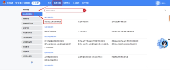 如何在新電子稅局中用扣繳義務人身份對非居民企業身份信息進行采集?