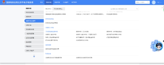電子稅務局文化事業建設費申報操作指南