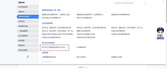 電子稅務局印花稅申報操作指引