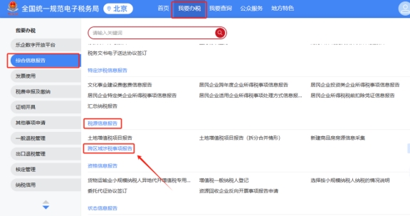 請問外省進京企業辦理預繳后，預繳申報表和繳稅記錄應該如何查詢?辦理反饋后是否還能登錄新電子稅局并進行查詢?同時，若北京企業前往外省提供建筑服務是否可以在新電子稅局(北京)中查詢預繳申報表和繳稅記錄?