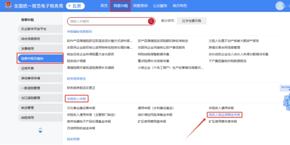 新電子稅局中是否可以申報補繳以前年度的殘疾人就業(yè)保障金，若可以請?zhí)峁┚唧w路徑。