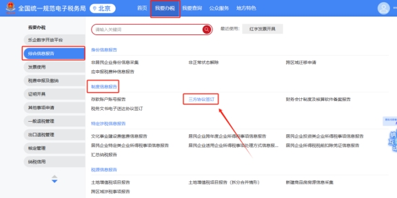 請問外地進京施工企業(yè)如何在新電子稅局中使用跨省異地電子繳稅業(yè)務辦理功能，如何簽訂三方協(xié)議?請?zhí)峁┎僮髀窂健?/>
                        </a>
                    </dt>
                    <dd>
                        <h5><a href=