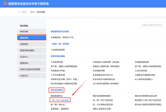 如何在新電子稅局中增加辦稅人、財務負責人等，是直接在地方特色—綜合信息報告—一照一碼戶中直接添加即可，還是需要對應被添加個人在北京市電子稅務局中進行確認?希望能提供完整的操作路徑。