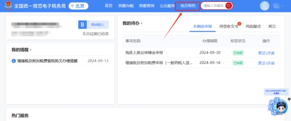 公司有查入庫稅額的需求，如何在新電子稅局提交涉稅信息查詢申請?