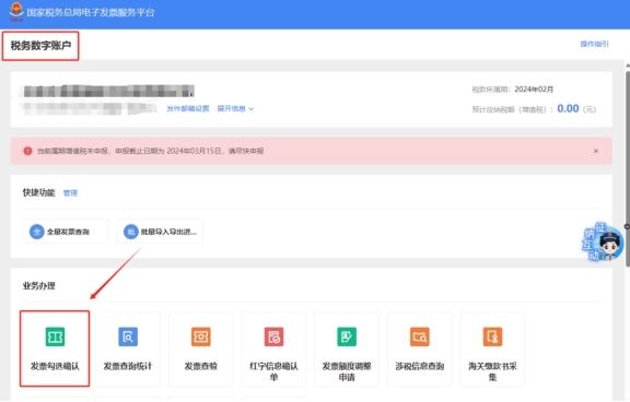 如何打印已經認證并且統計確認成功的抵扣數據發票明細?