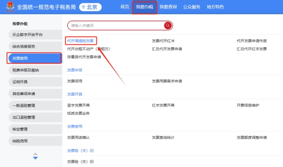 請問自然人新電子稅局中【我要辦稅】—【代開增值稅發票】可代開的發票包括哪些?