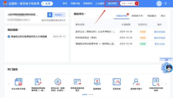 北京企業逾期未申報房產稅是否可以在網上辦理?還是需要前往稅務機關上門辦理?